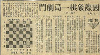 毛鈞年代霍英東約我寫棋書