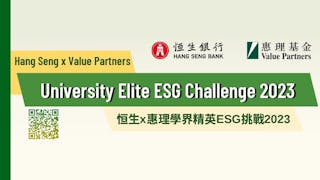 恒生x惠理學界精英ESG挑戰2023 Hang Seng x Value Partners University Elite ESG Challenge 2023