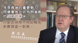 倫敦前官員：不管特朗普能否連任 美國都會執行反華政策