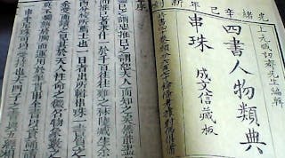 南懷瑾：《四書人物串珠》前介辭