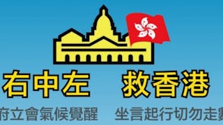 香港氣候聯署 — 全球暖化危機的在地回應