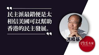 馮檢基：港人要兩手準備 應對《港區國安法》