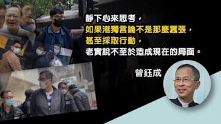 曾鈺成：攬炒派言行已近乎顛覆國家政權