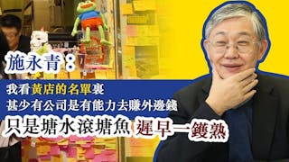 撐得起黃店 救不到經濟