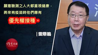 全民驗疫才是重啟經濟的關鍵