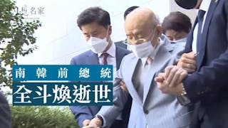 南韓前總統全斗煥 家中昏倒猝逝 享年90歲