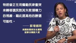 美駐聯合國前大使：特朗普不是來服務人民的