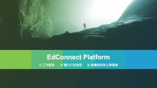 EdConnect：提升學校行政效率的教育平台