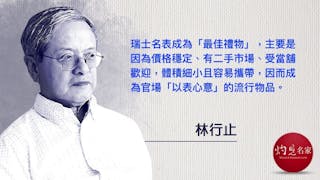 林行止：國進民退國庫豐盈 黨進民企皆大歡喜