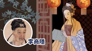 李商隱《碧城三首》之一的藝術美