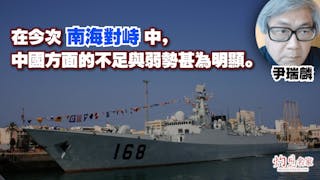 觀戰南海：Sea Power與Maritime Power的對壘