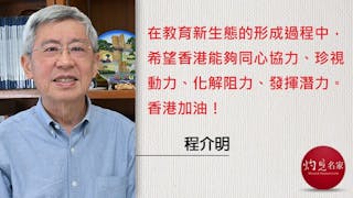 教育新生態：動力、阻力、潛力