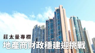 地產商財政穩建迎挑戰