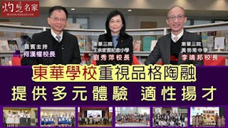 東華學校重視品格陶融 提供多元體驗 適性揚才