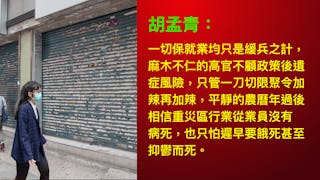 防疫失誤真攬炒