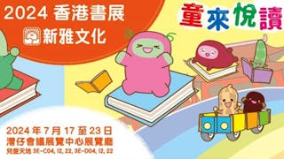 新雅亮相香港書展 以「童來悅讀」為主題推出百種新書