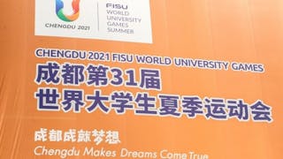 從世界大學生運動會看香港體育教育