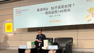 許子東重讀《阿Q正傳》：奴隸還是奴才？