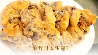 鐵路歲月──酥炸日本生蠔