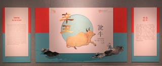 「辛丑說牛」──從文物館的展覽說起