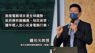 調查：逾七成人撐發展電競 鍾伯光籲政府資助青年投身電競業