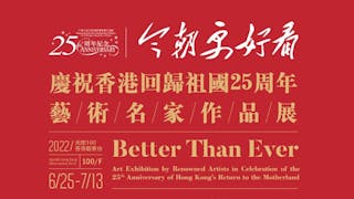 齊白石等大師名作 將於天際100展出 慶祝回歸25周年