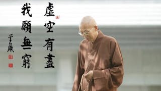 為何聖嚴法師出家？十二長生訣才能告訴你