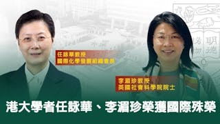 香港大學二位學者分別獲選英國社會科學院院士及國際化學發展組織會長