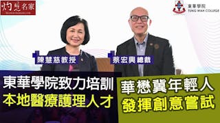 東華學院致力培訓本地醫療護理人才 華懋冀年輕人發揮創意嘗試