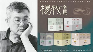 超越讀者期待的文學先鋒 楊牧：文學創作不應有框框