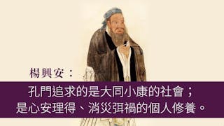 孔門精要三句話