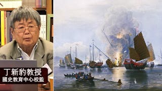 丁新豹：中英皆不承認的《穿鼻草約》 竟成英軍佔港依據