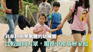 辦學團體在幼稚園教育中的角色回顧及經驗