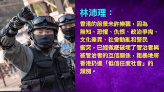 香港已成「失敗社會」？