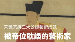 舞蝶迷香徑  翩翩逐晩風──宋徽宗的藝術成就和汝官窯瓷器