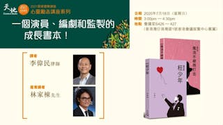 我的2021年新書《枉少年》：莫等閒，空悲切