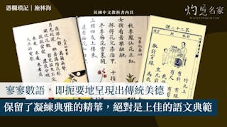 學習中文的一流讀物──民國中文教科書