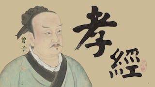 曾子與《孝經》