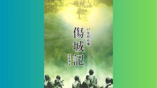 吳康民與《青年樂園》的「生」