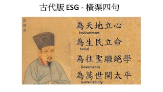 宋朝已提倡ESG理念──看ESG理念發展歷程