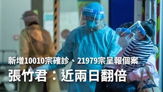 單日確診首次達10010宗 再有59人去世