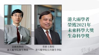 「中國諾獎」公布 袁國勇、裴偉士獲生命科學獎 港大及醫學院高度評價