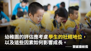 香港幼稚園的學與教評估：檢視與展望