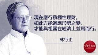 林行止：百無一用驚懼槍桿 積極平衡設法開源