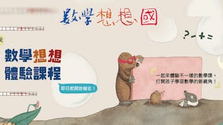 從「數學想想」反思數學