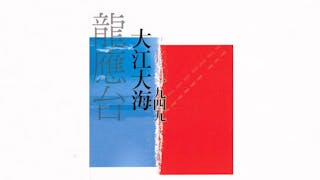 大力推薦《大江大海一九四九》