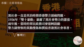 香港黑社會研究書籍