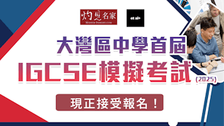 大灣區中學首屆 IGCSE模擬考試（2025）獨家試卷 突破極限 衝刺高分