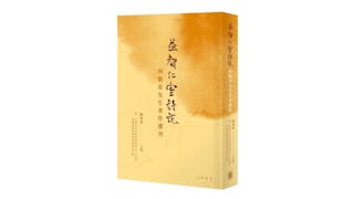 何敬羣先生論詩法──《益智仁室詩說：何敬羣先生著作選刊》序