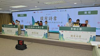 第五屆腹有詩書比賽第二回合展開 青松、青衣主恩、英華、港大同學會小學成功晉級